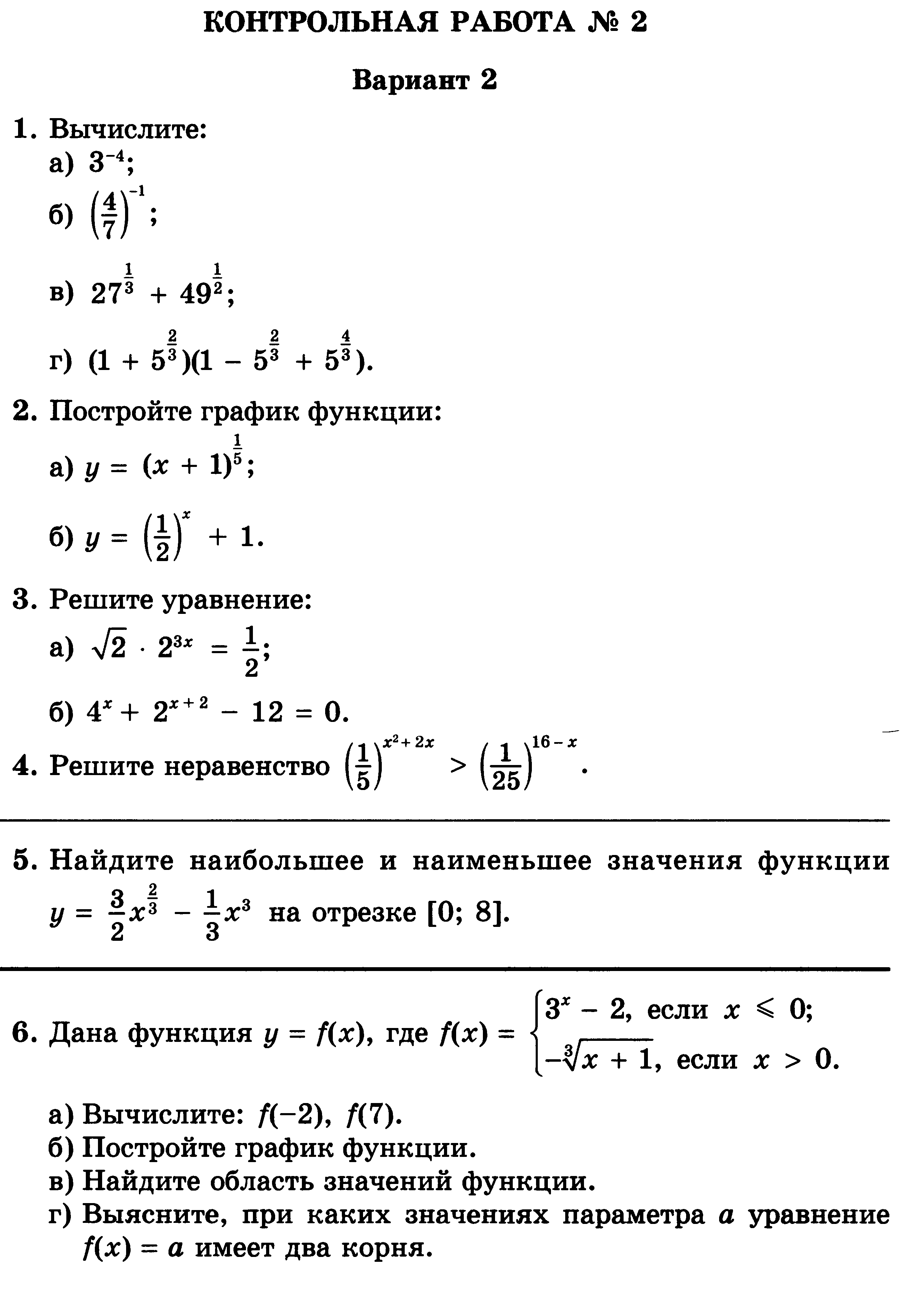 Контрольные работы по математике мордкович 11 класс: Скачать бесплатно  книги, учебники, решебники, ГДЗ, тесты и контрольные работы с ответами по  математике (алгебре) для 10-11 класса — Муниципальное бюджетное  общеобразовательное учреждение 